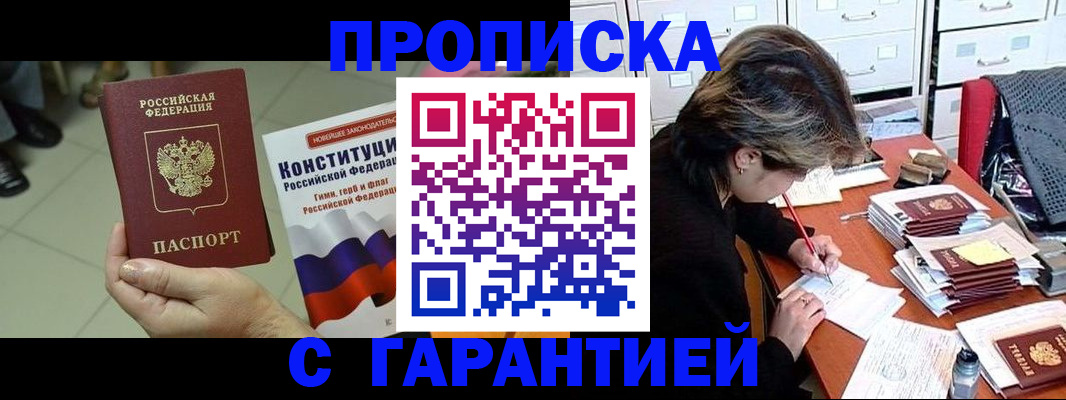 временная регистрация в Сатке