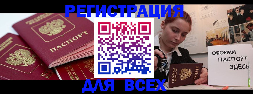 прописка для работы в Сатке